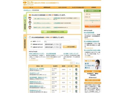 Google社”検索向け”AdSense広告配信システムを搭載するなど、病院検索サイトをリニューアル