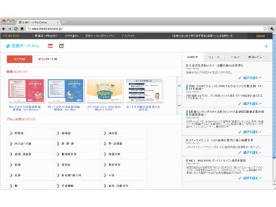 医師から圧倒的支持を受けるiPadアプリ『医療ボード Pro』の、WEB版が登場！PC上でも2100以上のスライド・動画が無料で利用可能に『医療ボード Pro　Online』をリリース