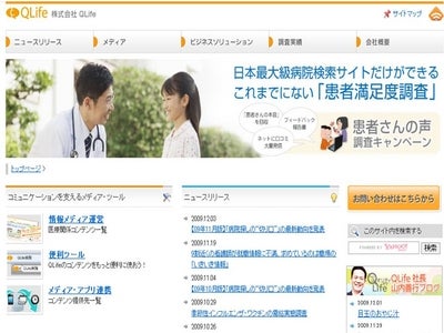 QLifeがコーポレートサイトを刷新、「営業効果追及」「問合せ対応コスト削減」「メッセージング実施」を実現