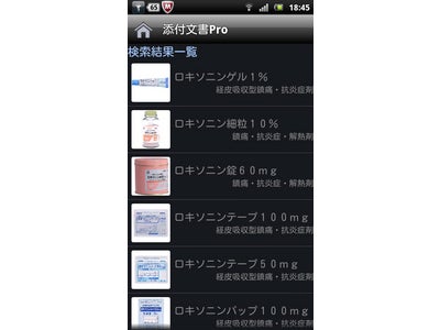 医療用医薬品の添付文書を写真付きでオフラインで検索する事ができるAndroid初のアプリ「添付文書Pro for Android」をリリース