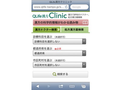 漢方薬の医学的・科学的情報に特化のサイト『QLife漢方』をスマートフォン対応～ サイト利用者増とスマホ市場拡大を受けて～