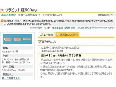 日本初、薬剤師口コミがオープン～「知りたかったプロの現場知識」を薬別3項目で誰でも無料閲覧～