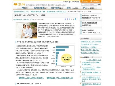 糖尿病について学べるコンテンツ「糖尿病と“うまくつきあう”ということ」の掲載を開始