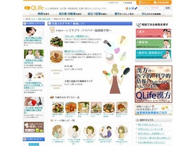 日本最大級の病院検索・医薬品検索・医療情報サイトが、大幅リニューアル～人気の病気予防レシピコーナーも刷新～