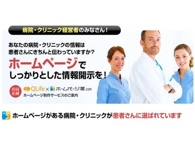QLifeとGMO-HSが業務提携、日本最大級同士が連携し医療業界のインターネット活用を促進