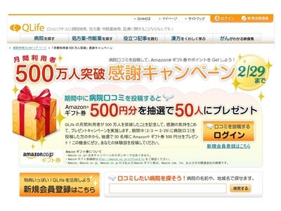 QLife 月間利用者数500万人突破を記念して、プレゼントキャンペーンを実施