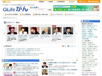 最大級の病院・医薬検索サイトが「がん特化サイト」立ち上げ…300本の「がん最先端」ビデオ集やのべ15,000人の大規模調査結果など