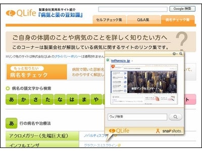最大級「啓蒙ポータル」を開設、製薬会社約20社の協力で約100の生活者向け啓蒙サイトを集約