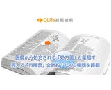 株式会社QLifeのプレスリリース画像