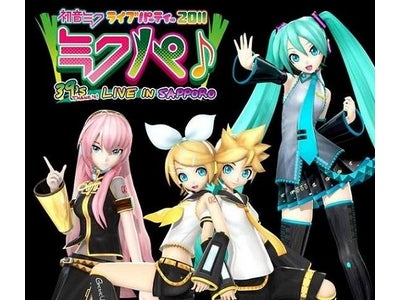 「初音ミク ライブパーティー2011」Blu-ray/DVD発売記念特別先行上映会、国内開催 及び 海外劇場追加決定！