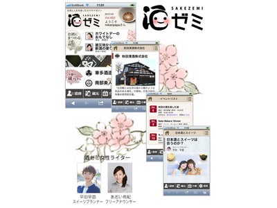 若い女性や日本酒初心者に向けたスマホ専用マガジン 「酒ゼミ」を提供