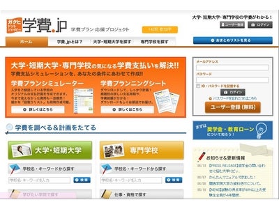 奨学金の問い合わせに悩む大学にピッタリ。WEB上で解決できるサービス 「学費プランシミュレータ」を全国の大学へ提供開始！