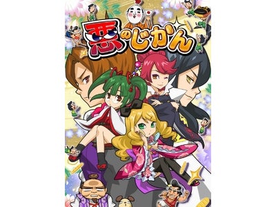 『悪のじかん』ベータサービスイン開始のお知らせ