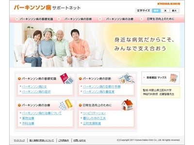 パーキンソン病の疾患情報サイト、新規開設！『パーキンソン病サポートネット』