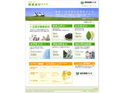 『協和発酵バイオの健康成分研究所』健康成分「メナキノン」のコンテンツを追加し、リニューアルオープン！