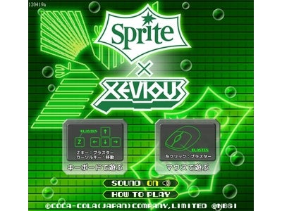 ちょっと懐かしくて新しい、爽快感抜群のシューティングゲーム 「スプライト × ゼビウス」　～5月8日（火）より、「スプライト」ブランドサイト上で無料公開～