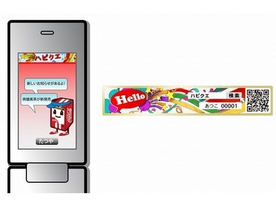 携帯・スマートフォンで自動販売機と友達になれる「ハピネスクエスト」 11月14日（月）10時より事前登録を開始　12月12日（月）までの登録者の中から2名に100万円ずつが当たるキャンペーンも実施