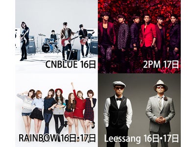 「LOVE-1 FESTIVAL SEASON 2」2PM、CNBLUE、RAINBOW、Leessangが出演！5月10日（木）13：00~オフィシャルサイトにて オフィシャル最速先行予約受付開始