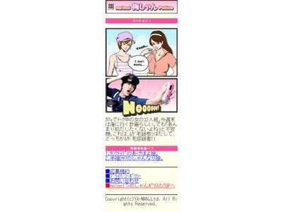 梅しゃんが警官就任?! 　ムダ毛ぼーぼーギャル取り締まりゲームサイトをオープン　捜査協力者には、抽選で韓国有名女優御用達の韓国美容エステツアーをプレゼント！