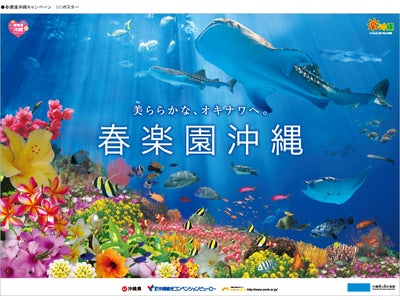 ソニービル[春爛漫沖縄キャンペーン in 東京]開催のご案内
