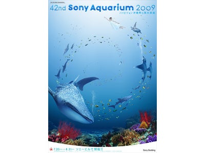 銀座　ソニービル「42nd Sony Aquarium 2009　―ハイビジョン沖縄美ら海水族館―」開催