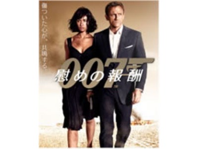 銀座 ソニービルで「TRIAL TO 007」開催