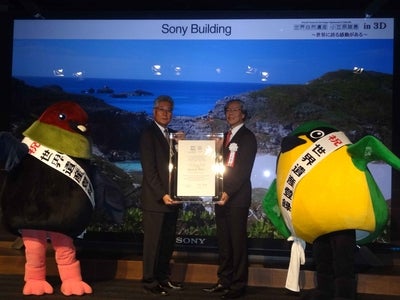 ≪オープニングイベントレポート≫小笠原諸島の魅力を銀座で体感できる！ 世界自然遺産・小笠原諸島 in 3D ～世界に誇る感動がある～