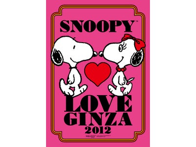 SNOOPY LOVE GINZA　2012　豪華限定イベントが続々登場！谷川俊太郎さんオープニングイベントレポート　館内レストラン・ショップでは本イベント限定メニューをご用意