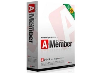 アークウェブ、Movable Type用会員制サイト構築プラグイン「A-Member(エーメンバー)」を発表、同時にフォーム作成プラグイン最新版「A-Form(エーフォーム) 3.1」もリリース
