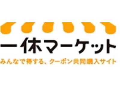 「一休マーケット」にてスパクーポンサイトをオープンしました