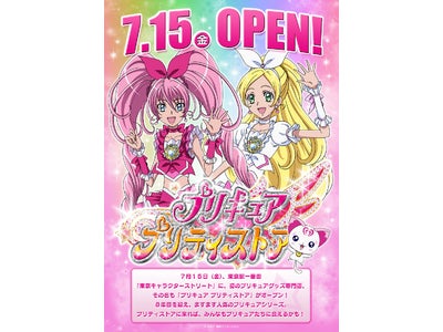 初登場！プリキュアグッズの常設オフィシャルショップ「プリキュア　プリティストア」