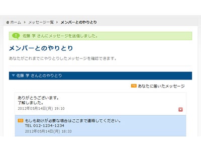 安否確認システム「あんしん連絡網 You-OK」は安否確認、掲示板に加え、新たにチャット機能が搭載され、社員へ個別の電話・メールが不要に