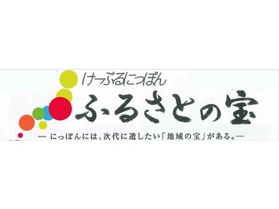 全国ケーブルテレビ共同番組『けーぶるにっぽん ―ふるさとの宝―』　ショップチャンネルと番組連動コマースをスタート！