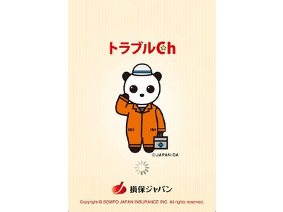 損保ジャパン、日常生活・海外旅行のトラブル対策アプリ 「トラブルCh」をリリース ～オフラインでも使える！専門家による対策情報が一元化～