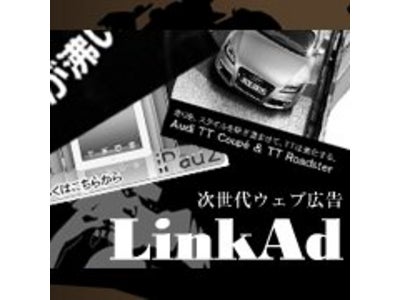 LinkAdBeta正式リリースのお知らせ