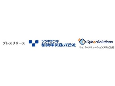 都築電気がサイバーソリューションズの統合メールシステムを導入～グループウェア「IntrameriT」との連携、情報漏洩対策と運用管理の負荷軽減を実現～