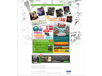 Xbox 360® 夏のキャンペーンを 5 月 23 日 (水) ～ 6 月 30 日 (土) まで実施