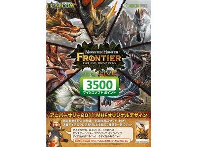 Xbox LIVE® のマイクロソフト ポイント 『モンスターハンター フロンティア オンライン』 オリジナルデザイン版を 2011 年 11 月 23 日 (水) より発売