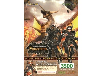 「Xbox LIVE 3500 マイクロソフト ポイント　モンスターハンター フロンティア オンライン バージョン」 、「Xbox LIVE 12 ヶ月+ 700 マイクロソフトポイント パック」発売