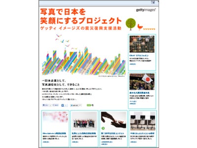 ゲッティ イメージズ ジャパン、東北地方太平洋沖地震復興支援プログラム 1周年の活動の進捗を報告