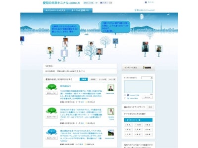 県民参加型、愛知の未来を議論するウェブサイトが正式オープン！愛知県議会議員が参加し、政治家と直接話し合うことが可能に。
