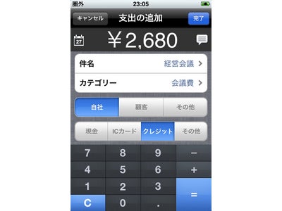 bizNoteが「弥生スマートフォンアプリコンテスト」グランプリを受賞
