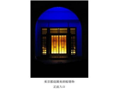 「東京クリエイティブ・ウィーク」期間中の10月28日（金）・29日（土） 都立文化施設5館が開館時間を21時まで同時延長！！