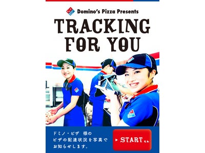 進化し続けるドミノ・ピザ｢ドミノオンライン本店｣  スマートフォン売上も急成長　前年比で200％以上 スマートフォンサイト専用トラッキングシステム 業界初「TRACKING FOR YOU」をリリース