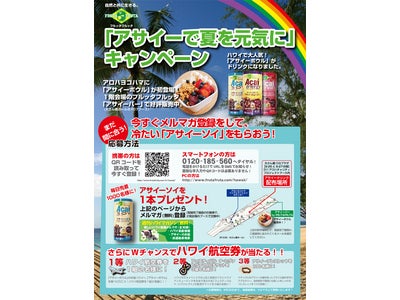 フルッタフルッタのアサイー アロハヨコハマ2011初登場記念！ ハワイ航空券も当たる！「アサイーで夏を元気に」キャンペーン
