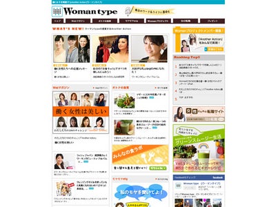 働く女性100人のチャレンジ公開中！働く女性のライフスタイルを応援する参加型メディア『Woman type』が2011年10月17日にオープンしました！