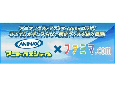ファミマ・ドット・コム×アニマックス コラボレーション企画第1弾！ アニメ「ベン・トー」と連動したオリジナル商品を限定販売！