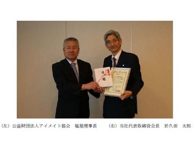 公益財団法人 アイメイト協会へ寄付金贈呈　～アイメイト（盲導犬）の育成を通じて、一人でも多くの視覚障がい者の社会参加をサポート～