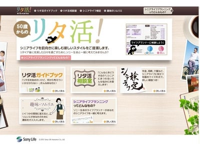 ホームページにシニア向けコンテンツ『50歳からのリタ活！』をリリース！