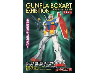 ガンプラボックスアートの魅力を一挙公開！ガンプラボックスアート展